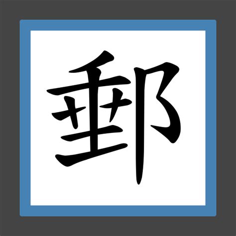 12劃中文字|12劃的字,12畫的字,12畫漢字大全 